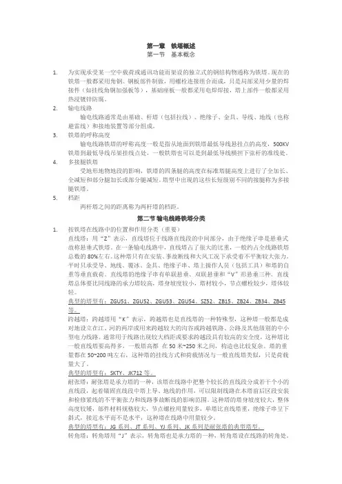 铁塔基础知识