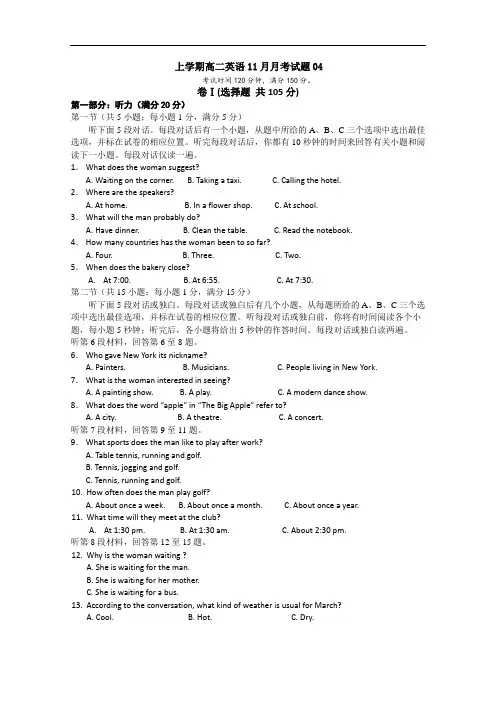 2017-2018学年广东省江门市普通高中上学期高二英语11月月考试题 04 Word版含答案