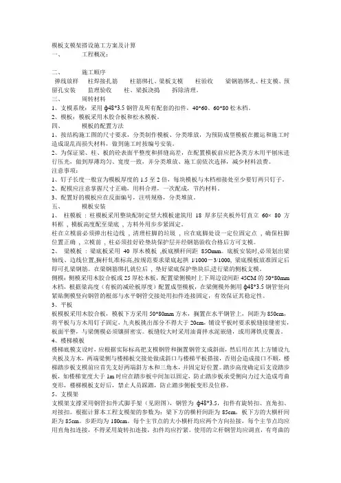 模板支模架搭设施工方案及计算