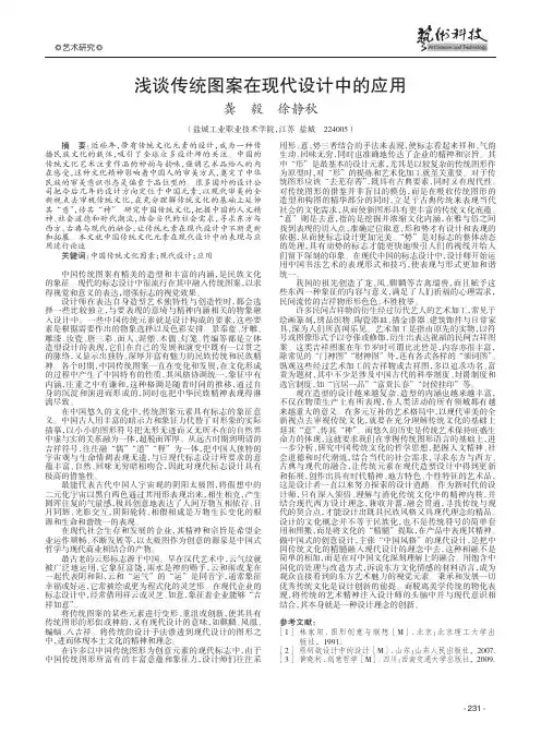 浅谈传统图案在现代设计中的应用