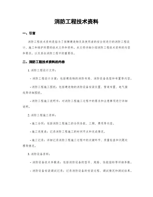 消防工程技术资料