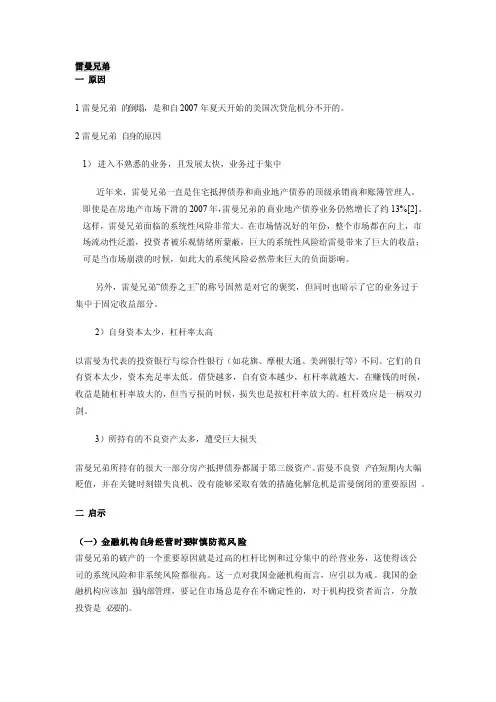 雷曼兄弟破产原因启示