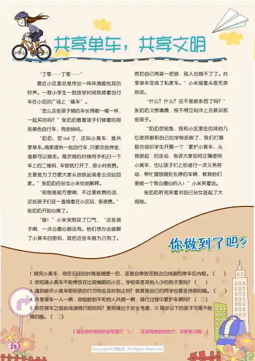 共享单车，共享文明