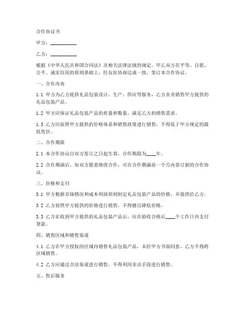 礼品包装商务合作协议范本