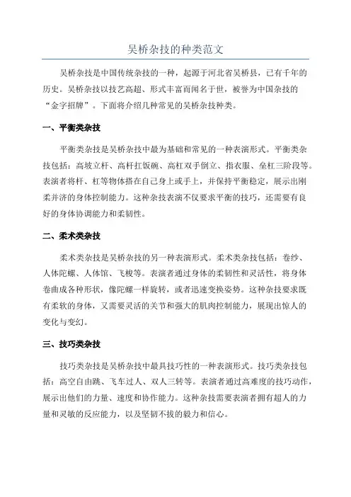 吴桥杂技的种类范文