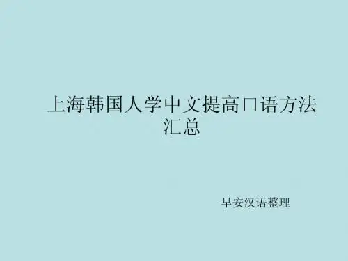 上海韩国人学中文提高口语方法汇总