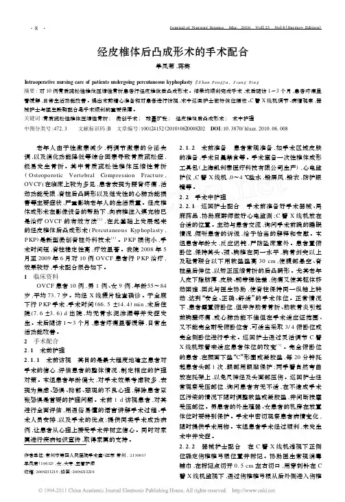 经皮椎体后凸成形术的手术配合