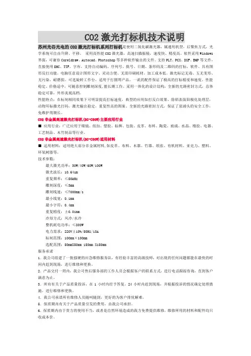 CO2激光打标机技术说明