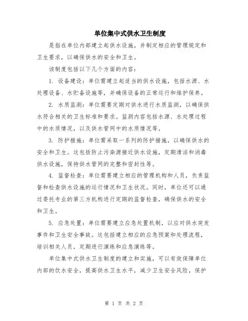单位集中式供水卫生制度