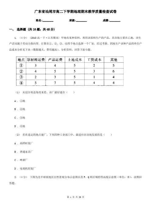 广东省汕尾市高二下学期地理期末教学质量检查试卷