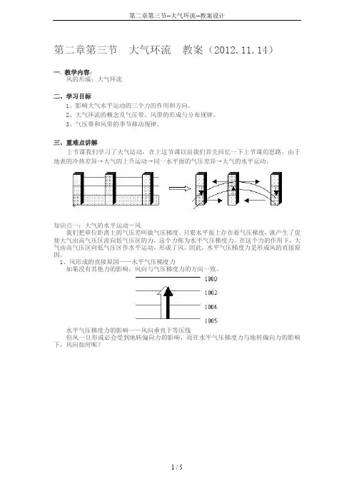 第二章第三节--大气环流--教案设计