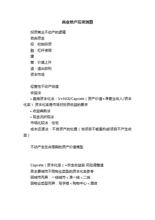 商业地产投资测算