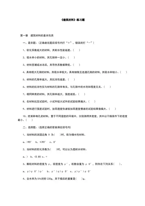 建筑材料练习题