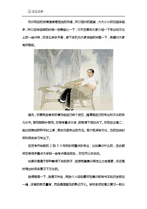 杭州比较好的画室如何平衡文化与专业上的冲突