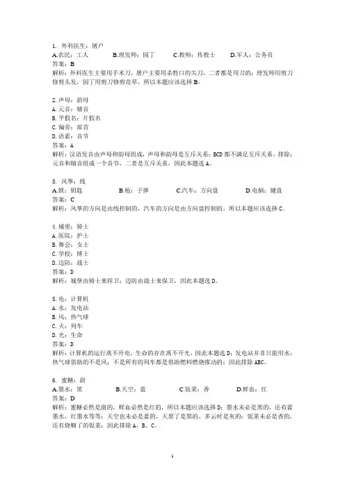 类比推理80题