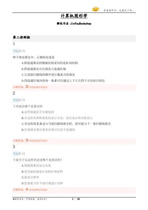 大学mooc计算机图形学章节测验期末考试答案