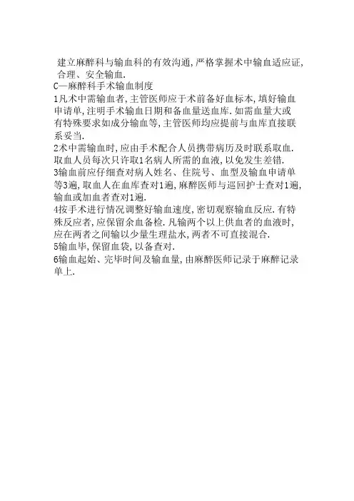 麻醉科手术输血制度