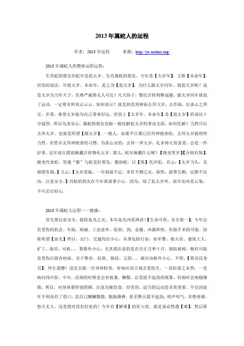 2013年属蛇人的运程