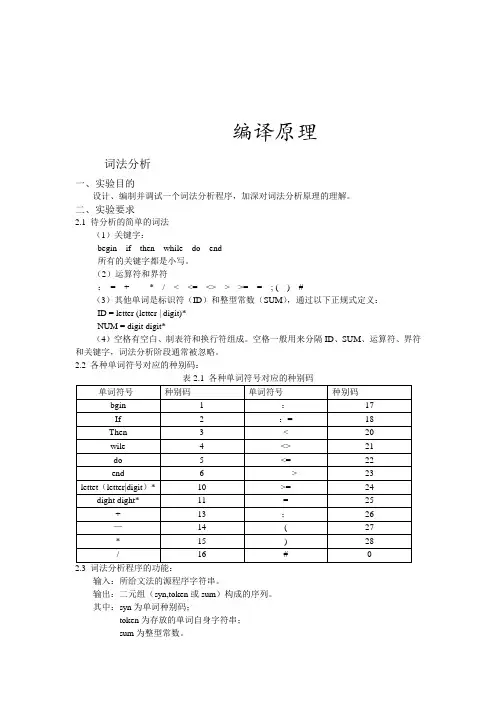 编译原理-词法语法分析实验报告