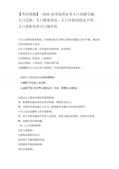 2020高考地理必考人口问题专题