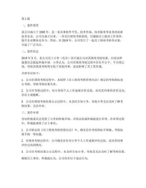 绩效考核法律案例(3篇)