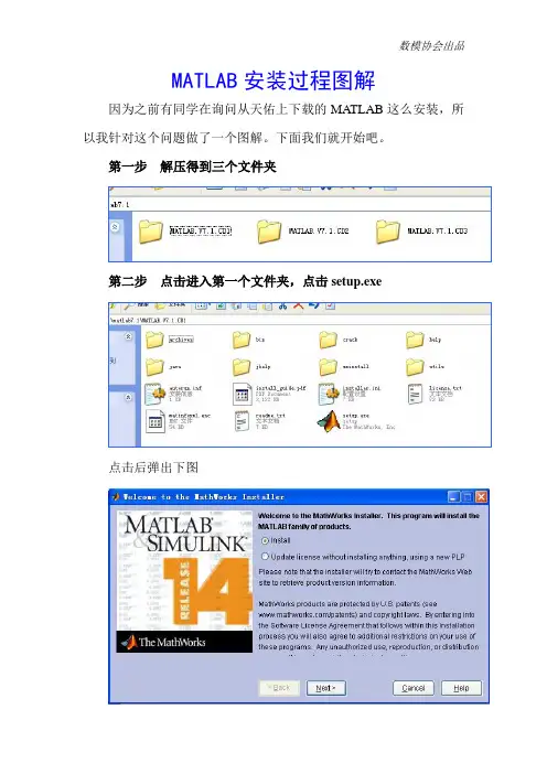 MARLAB安装过程图解详解