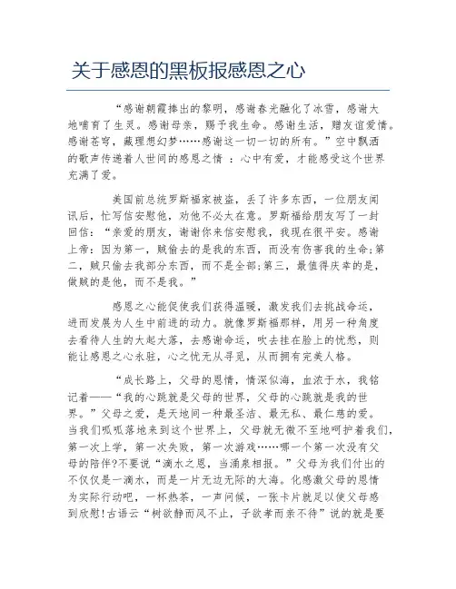 关于感恩的黑板报感恩之心文字稿