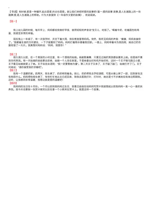 一年级作文爱的故事四篇