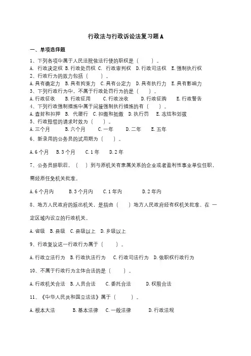 成人教育 《行政法与行政诉讼法》期末考试复习题及参考答案
