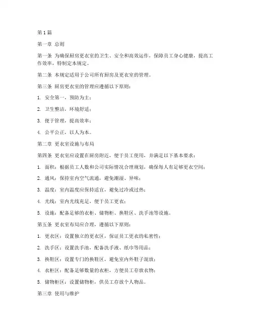 厨房更衣室管理规定(3篇)