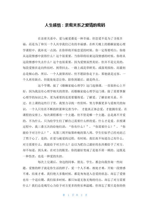 人生感悟：亲密关系之爱情的密码