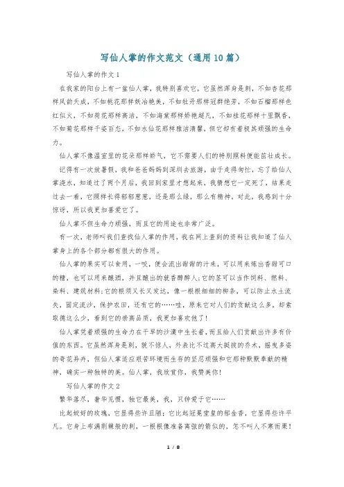 写仙人掌的作文范文(通用10篇)
