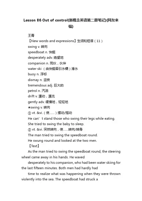 Lesson86Outofcontrol（新概念英语第二册笔记）（网友来稿）
