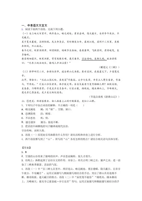 2020-2021备战中考语文文言文(大题培优易错试卷)附答案解析