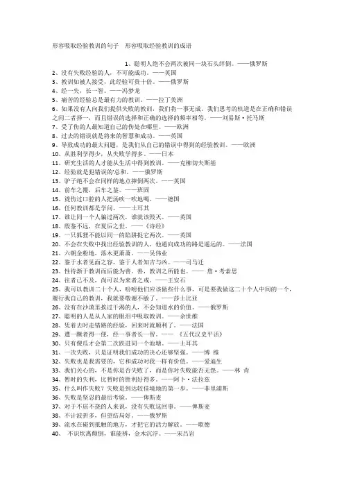 形容吸取经验教训的句子形容吸取经验教训的成语