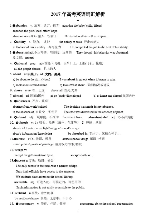 2017届高考英语3500词汇表速记法方案(绝对有用)(1)
