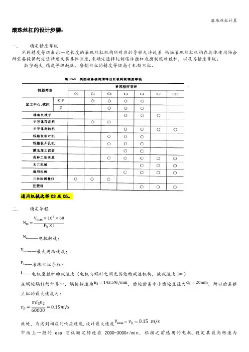 滚珠丝杠计算