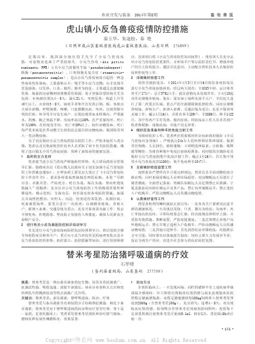 替米考星防治猪呼吸道病的疗效
