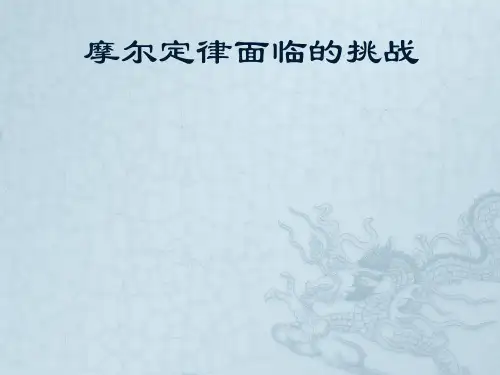 摩尔定律ppt