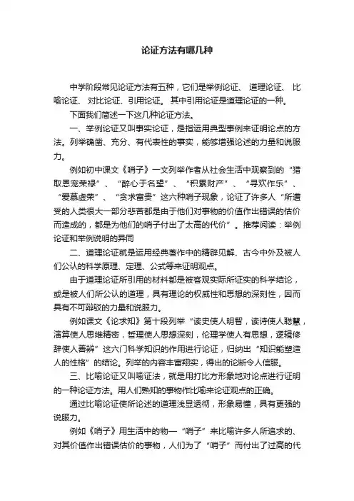 论证方法有哪几种