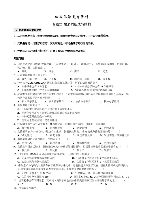 中考化学二轮复习  专题二 物质的组成与结构