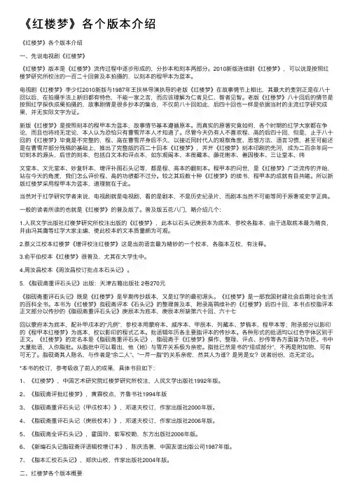 《红楼梦》各个版本介绍