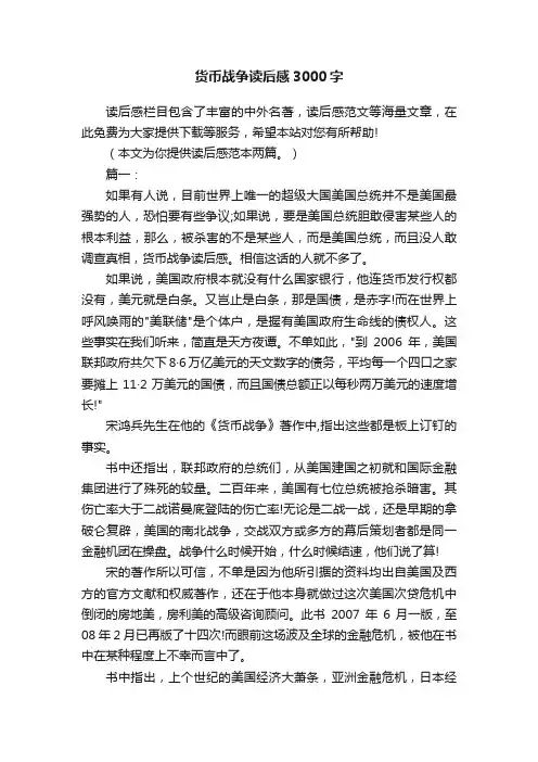 货币战争读后感3000字