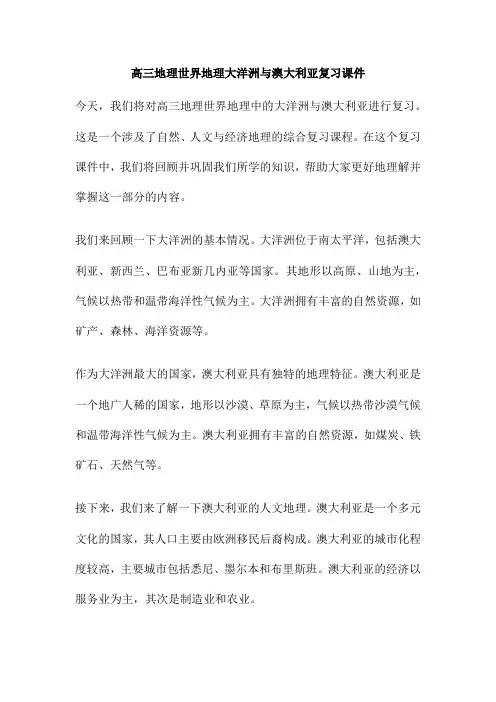 高三地理世界地理大洋洲与澳大利亚复习课件