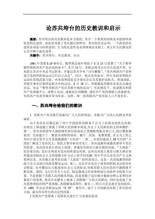 苏共垮台教训和启示