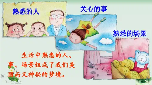 (部编版)小学语文二级下册《彩色的梦》PPT精品课件