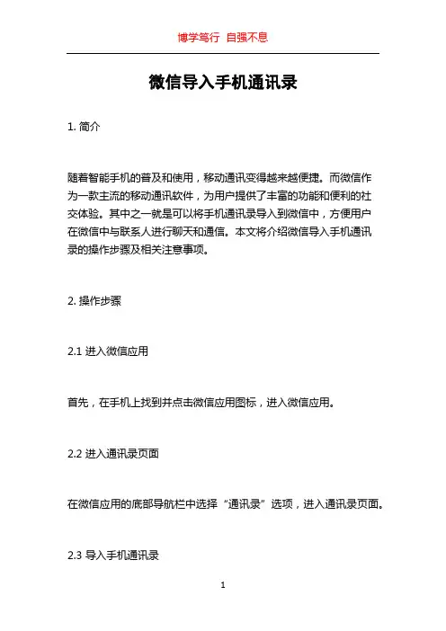 微信导入手机通讯录