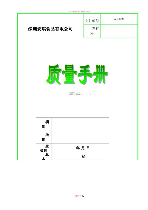 质量手册(样板)