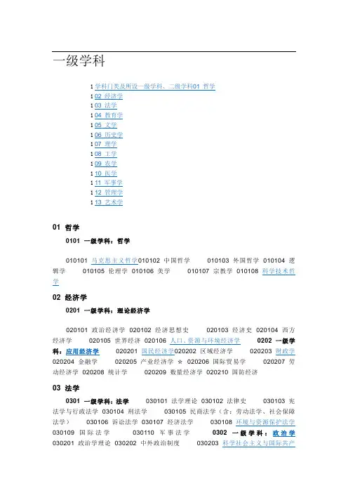 一级学科及分类