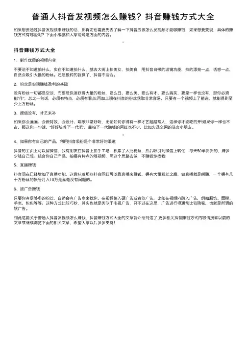 普通人抖音发视频怎么赚钱？抖音赚钱方式大全